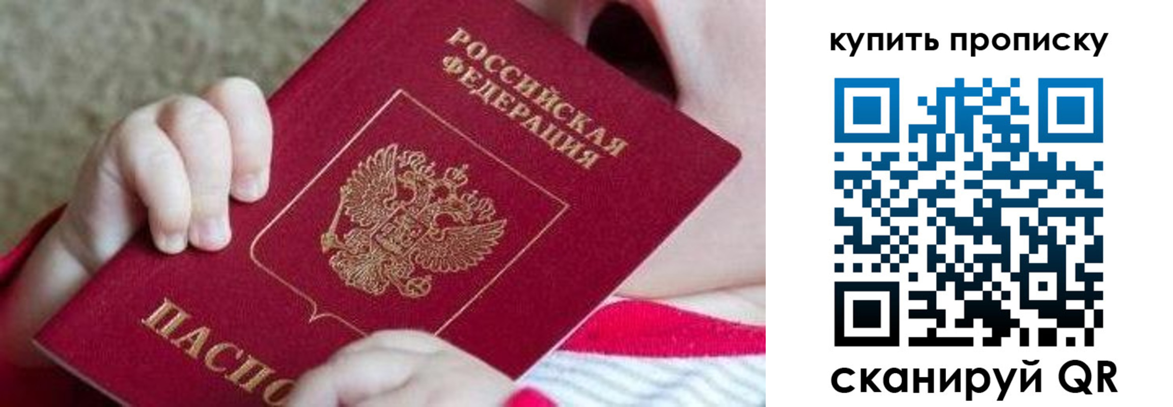 купить прописку в Иваново