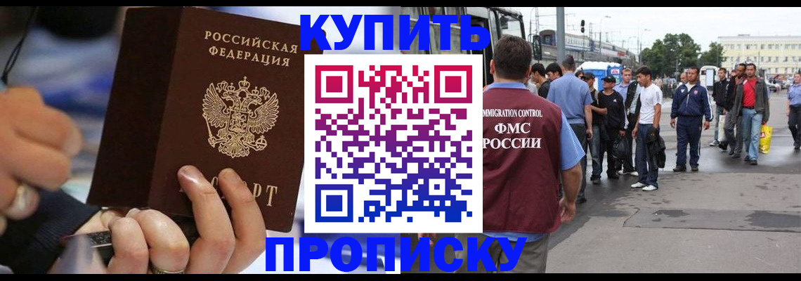 прописка законно в Иваново