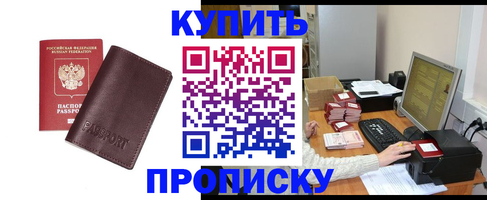 прописка для работы в Иваново